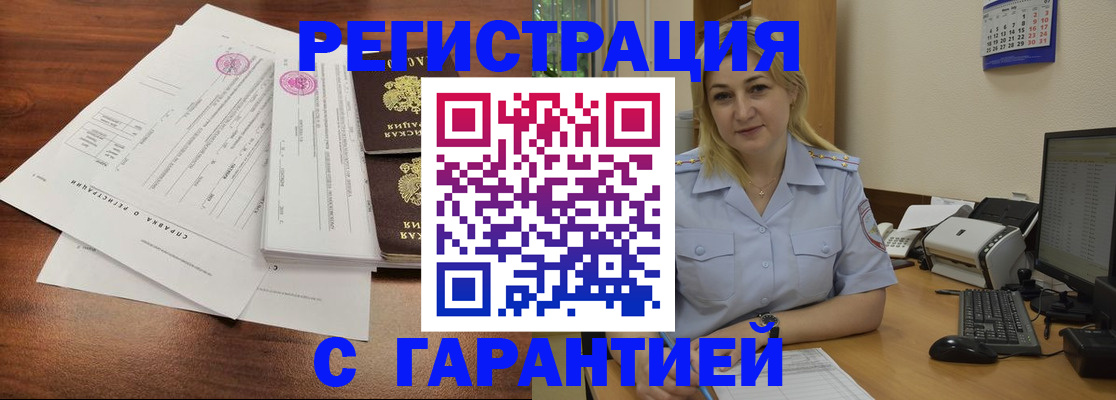 регистрация в Сосновом Бору