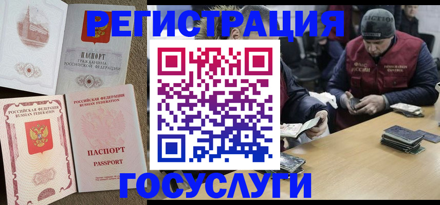 прописка иностранных граждан в Сосновом Бору