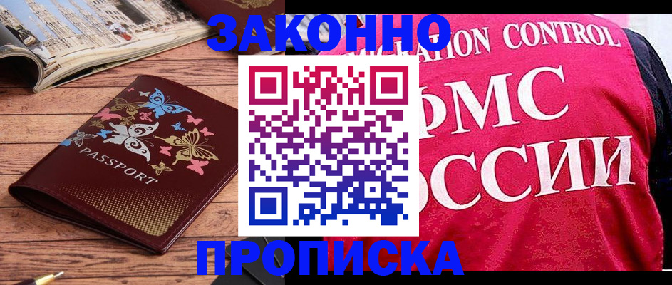 временная регистрация купить в Сосновом Бору